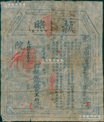 光绪拾柒年（1891年）“钦命提督山西全...