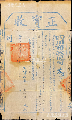光绪三十二年（1906年）四川布政使司“...