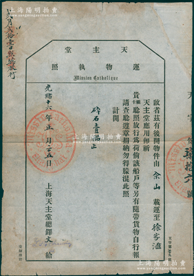 光绪十六年（1890年）上海徐家汇“天主...