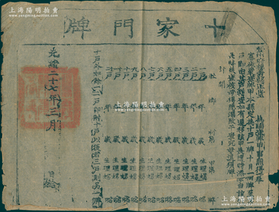 光绪二十七年（1901年）登州府棲霞县正...