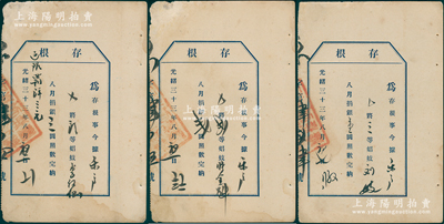 光绪三十三年（1907年）“妓女捐”存根...