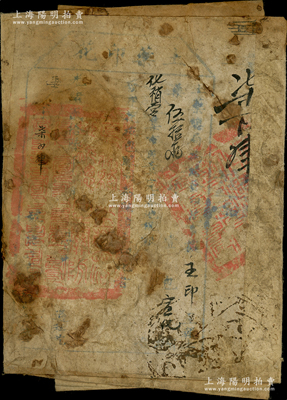 清代光绪年运销张家口之“鸦片”包装纸1张...