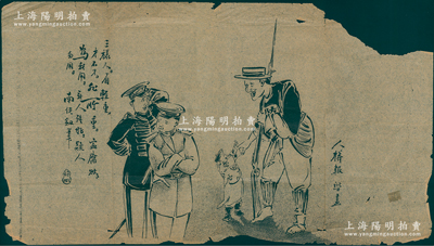 辛亥革命时期《人权报》漫画图1张，上印“...