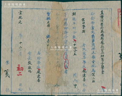 宣统元年（1909年）“直隶河间府吴桥县...