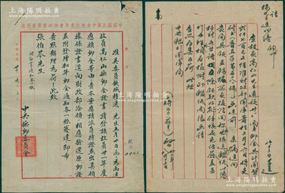 民国卅二年（1943年）中央抚恤委员会致...
