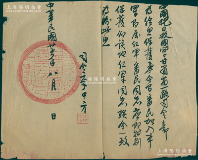 民国廿五年（1936年）“中国抗日救国军...