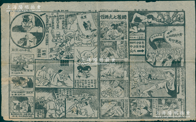 民国二十八年（1939年）晋察冀边区晋冀...
