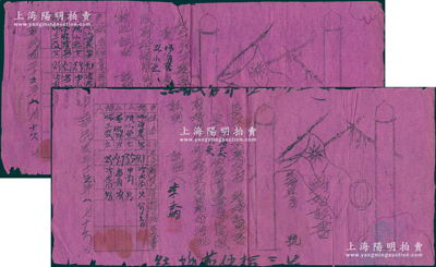 民国三十五年（1946年）山西“长子民主...