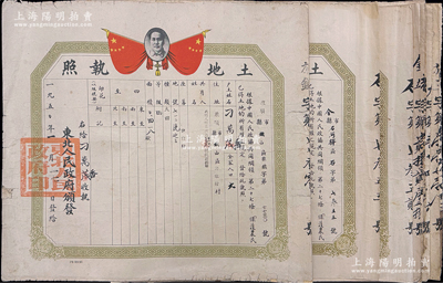 1950至1951年东北人民政府颁发“土...
