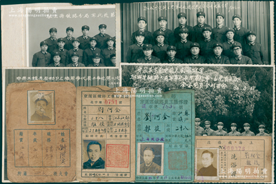 民国至新中国“铁路类”会员证、老照片等共...