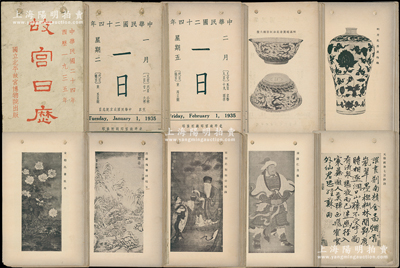 民国二十四年（1935年）国立北平故宫博...