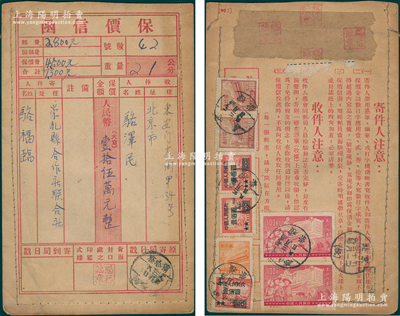 1952年“保价信函”实寄封1个，由察哈...