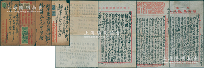 1935至约1940年著名钱币收藏家戴葆...