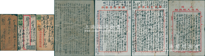1941和1947年著名钱币收藏家戴葆庭...