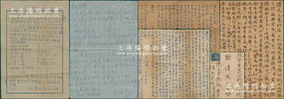 1949至1976年著名钱币收藏家马定祥...