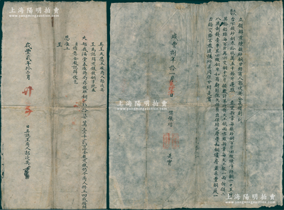 咸丰年工部钱法堂“呈文”共2份，详分：①...