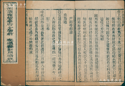 咸丰六年（1856年）《户部议覆詹事府少...