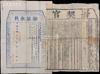 光绪二十七年（1907年）北京“房契官纸...