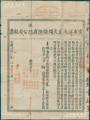 光绪贰拾伍年（1899年）香港宜安洋面兼...