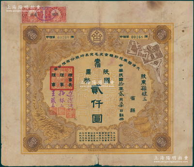 民国拾年（1921年）天津证券花纱粮食皮...