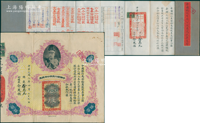 民国六年（1917年）中国银行有限公司股...