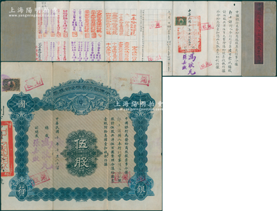 民国十年（1921年）中国银行有限公司（...