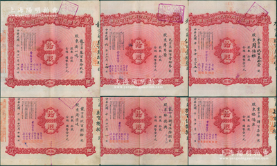 1917至1921年中国银行股份有限公司股票拾股计国币壹千元共6种签名大全套，内含：①李铭、张嘉璈、冯耿光、宋子文、陈光甫5人签名；②钱新之、叶琢堂、孔祥熙、宋子文、宋汉章、冯耿光、陈光甫7人签名；③宋子文、宋汉章、叶琢堂、钱新之、王宝崘、冯耿光、陈光甫7人签名；④郭锦坤、徐堪、孔祥熙、宋汉章、宋子文、贝祖诒、莫德惠7人签名；⑤郭锦坤、徐堪、宋子文、孔祥熙、宋汉章、莫德惠、陈辉