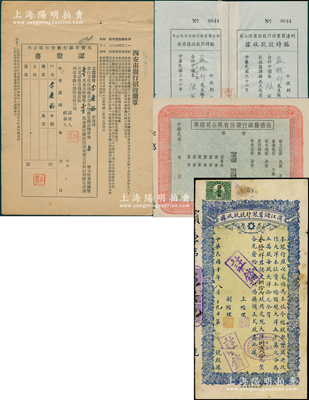民国银行老股票4种，详分：①1921年滨江储蓄银行股款收据，大面额捌拾贰股共现大洋捌百贰拾元；②（安徽）旌德县银行股份有限公司股票，未填用发行；③1943年（上海）利达商业银行临时股款收据，陆佰股计中储券陆万元；④1947年西安市银行股份有限公司认股书，壹股计国币壹百万元，且印招股简章；七五至八五成新