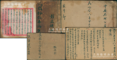 民国时期股份部、账本共3册不同，详分：①1926年《彭正琏公订》1册，内中记录“先祖正琏公、配陶氏，从故世已来所存余资，嗣孙轮流掌管”等明细；②1935年咏丰计《尧章公乙亥年用项》账本1册；③1937年《中南木材公司》股本部1册，内中详列会议条例、股东姓名及股本明细；整体保存较佳，敬请预览