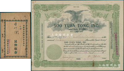 1929年纽约遡源堂百子会实业部（公司）股票，面额2股（每股50美元），上盖中文字样，由广东华侨在美国纽约所发行；少见且附带原封套，八成新