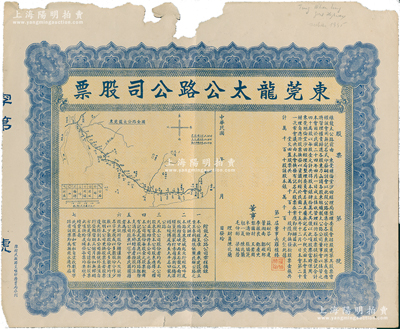 民国年（1935年-）东莞龙太公路公司股票，未填用发行，上印公路全图，形制大气；该公路自东莞城起北行经鸦斗尾、板桥、榴花、峡口而至石龙，又南行经篁村、周家村、赤岭、厚街、仙桥、溪头、白蠔、博尾而至太平，故名龙太公路；此或属迄今所见唯一之东莞地区老股票，源于海外回流，少见，上边有缺损，七成新