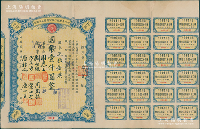 民国三十一年（1942年）四川美丰银行股份有限公司股票，拾股计国币壹仟圆，附带股红息票；海外藏家出品，八成新