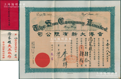 民国叁拾陆年（1947年）香港大新有限公司股票，肆拾股计港币肆佰圆，属旧中国四大百货公司之一，票上总司理乃是香港商业巨子蔡昌，附带原封套和息摺；香港藏家出品，罕见，八五成新