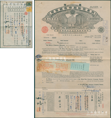 民国卅三年（1944年）华商兴华保险股份有限公司火险保单1张，由中国四大百货之一的南京路“大新有限公司”（Sun Co., Ltd.）所投保，承保货物价值50万元；此种上海大新公司投保之保险单存世稀见，附带原封套和收据，八五成新