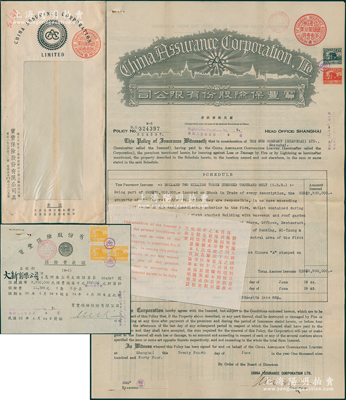 民国卅叁年（1944年）宝丰保险股份有限公司火险保单1张，由中国四大百货之一的南京路“大新有限公司”（Sun Co., Ltd.）所投保，承保货物价值230万元；此种上海大新公司投保之保险单存世稀见，附带原封套和收据，八成新