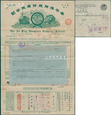民国卅四年（1945年）安平保险股份有限公司火险保单1张，由中国四大百货之一的南京路“大新有限公司”（Sun Co., Ltd.）所投保，承保货物价值200万元；此种上海大新公司投保之保险单存世稀见，附带原封套和收据，八成新