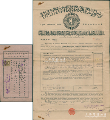 1944年（天津）中国保险股份有限公司火灾保险单1份，由天津华昌染厂所投保，附带保费收条1张，少见，八成新