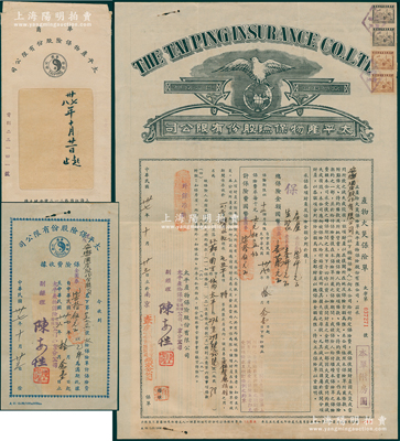 民国卅七年（1948年）太平产物保险股份有限公司产物火灾保险单，由南京安乐酒店（著名老字号，1948年因被桂系首脑李宗仁当作竞选副总统的大本营而举国闻名，1954年更名为江苏饭店并经营至今，阳明曾拍过其老股票）所投保，且附收据和原封套，少见，八成新