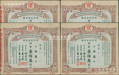 民国三十六年（1947年）商办上海内地自来水股份有限公司增资股款收据共4张连号，面额均为拾万股计国币壹佰万圆，票上董事姚慕莲氏（嘉兴人）为中国近代民族资本家、常务董事朱子奎氏（定海人）为近代著名实业家朱葆三之长子；九成新