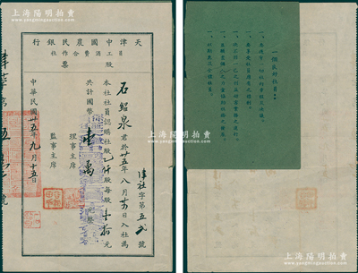 民国卅五年（1946年）天津中国农民银行员工消费合作社股票，壹仟股计国币壹万圆，背贴“一个良好社员”的准则，罕见且属首度公诸于阳明，八成新