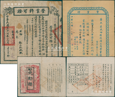 解放区营业执照等共3件，详分：①1948年晋冀鲁豫边区太岳行署“出米”免勤证1张，发给新兴烟草公司捲烟工人王英才，准其每月出米20斤可免勤；②1948年晋绥区工商管理局第十一分局“营业许可证”1张，背印领取办法；③1949年华北区武乡县政府工商营业证1张，发给摊贩白书明氏；此种营业证可适用于老股票之辅助收藏，少见，约七至八五成新，敬请预览