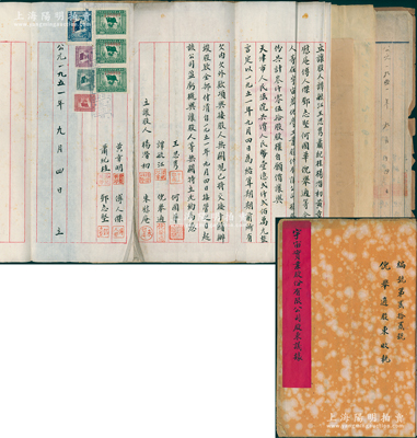 1951年（天津）宇宙宏企业“总字第壹号”档案资料1册，内含：1947年《宇宙实业股份有限公司股东议据》1册、1951年合同议据、保证书、让股书、法院购买收据、职工名录、工商局批复等，内容繁多，难以细述；该公司成立于1947年，由各股东集资向平津区敌伪产业处理局标购得北平朝阳门外前片仓化学工厂及天津河北五经路前兴业橡皮工厂为基础，至1951年更名为宇宙宏化学工业公司，且有部分股