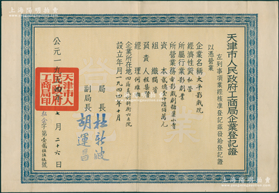1954年“天津市人民政府工商局企业登记证”1张，发给私营影剧业“太平影戏院”（资本2.16亿元）；该院原名太平戏院，始建于1948年，址设今大直沽一带，解放初期曾是河东区唯一的电影院，文革时一度改称火花电影院；此种“电影剧院类”营业执照存世罕见，八五成新，值得珍视
