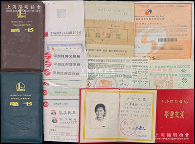 民国至新中国股票债券证书等一组共32件，详分：江南水泥股份有限公司入股证壹股；上海证券交易所股票账户3份、深圳证券交易所证券账户3份、长江证券股票交易资金账户卡2张、中国证券登记结算有限责任公司证券账户卡2种；北京市京西煤矿工人消费合作社社员股票壹股计壹圆伍角；深圳市蛇口船业集团股票贰佰元；昆山市供销合作总社保息股票1992年伍佰圆10枚；招商局蛇口工业区建设债券1992年伍佰